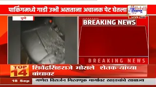 Pune : नारायण पेठेत इलेक्ट्रिक गाडीला आग; पार्किंगमध्ये गाडी उभी असताना अचानक पेट घेतला