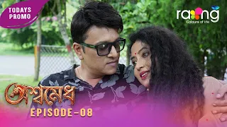Aswamedh - অশ্বমেধ | Promo | 28th July 2026 | Ep No 08