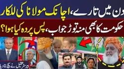 KP Emergency |Maulana Fazal ur Rehman vs Govt|Barrister Aqeel Malik Shocking Revelation in Live Show