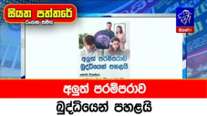 අලුත් පරම්පරාව බුද්ධියෙන් පහළයි