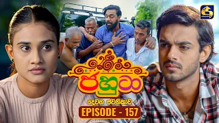 Jahuta (ජහුටා) | දෙවන ජවනිකාව | Episode 157 | 10th August 2026 | Swarnavahini TV