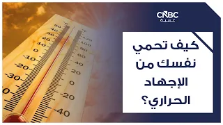As Death Tolls Rise Due to Heatwaves... How Can You Protect Yourself from Heat Stress?