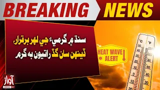 Heatwave Continues in Sindh – Hot Days and Nights Persist | Breaking News | Awaz Tv News