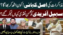 Govt PTI Negotiation Failed | Mohsin Naqvi Important Speech in National Assembly | Public News
