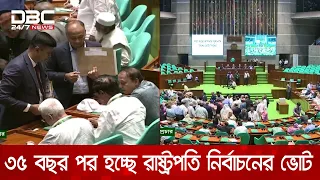 দেশের ২৩তম রাষ্ট্রপতি নির্বাচনের ভোটগ্রহণ চলছে | DBC NEWS