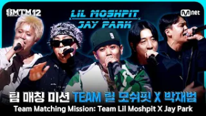 [SMTM12/7회 몰아보기] 팀 매칭 미션 ? Team 〈Lil Moshpit X Jay Park〉