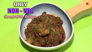 చికెన్ లివర్ మేతి ఫ్రై | Chicken liver methi fry | Only Non Veg Mamsahara Vantalu | ETV Abhiruchi