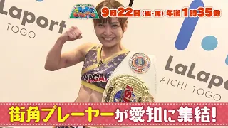 街角プレーヤー発掘！みんなでピックルボール　9月22日（火・休）午後1時35分放送｜テレビ愛知