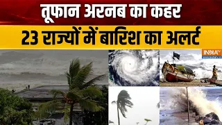 Cyclone Arnab: बारिश के साथ आंधी-तूफान का भी अलर्ट जारी | Toofan Arnab | Weather alert | Rain alert