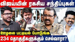 EPS-ன் தைரியம் விஜய்க்கு இருந்தால்! ஆட்சியை பிடிப்பாரா? Journalist Kubendren Interview