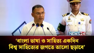 ৯ ব্যক্তি ও ১ প্রতিষ্ঠানকে একুশে পদক দিলেন প্রধানমন্ত্রী | Ekushey Padak | NEWS24