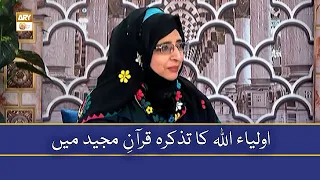 Auliya Allah Ka Tazkira Quran Majeed Mein - Dr. Imtiyaz Javed Kahkavi