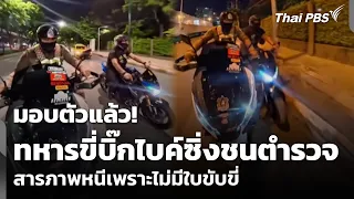 Surrenders! Soldier on big bike who hit police officer admits he fled because he had no driver's ...