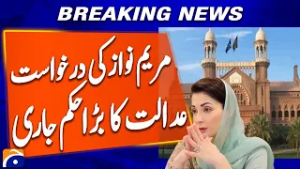 Maryam Nawaz Secures Court Order for Refund of Deposited Money | Chaudhry Sugar Mills | Geo News