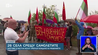 26 села срещу самолетите в Безмер: Протест въпреки проливния дъжд