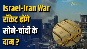 Gold Silver Price: मिडिल ईस्ट संकट से गोल्ड-सिल्वर में आएगी तूफानी तेजी? Iran Attack On America