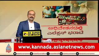 ಖಾತೆ ಕಗ್ಗಂಟು..ಜಮೀರ್ ಸಿಟ್ಟು, ಪ್ರಕಾಶ್ ರಾಜ್ SIR ದಂಗಲ್ | News Hour | Assembly Session |Zameer Ahmed Khan