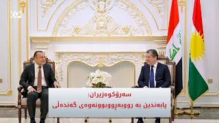 سەرۆکوەزیران مەسرور بارزانی بۆ سەرۆکی دەستەی دەستپاکی: پابەندین بە رووبەڕووبوونەوەی گەندەڵی