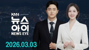 중동리스크 해수부*지역경제 영향은? | 지방공항에 국제선 확대? 김해공항은 이미 포화 | 26.03.03 | 뉴스아이