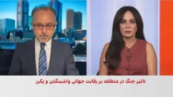 آسیا تایمز: جنگ آمریکا و جمهوری اسلامی رقابت واشینگتن و پکن را وارد مرحله تازه‌ای کرده است