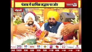 CM भगवंत मान ने की घोषणा | 1 अगस्त से मुफ्त तीर्थ यात्रा | खाटू श्याम समेत 4 स्थल शामिल