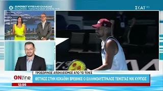 Σοκ στο τένις: Ο Νικ Κύργιος βρέθηκε θετικός σε κοκαΐνη – Προσωρινός αποκλεισμός του | ONline