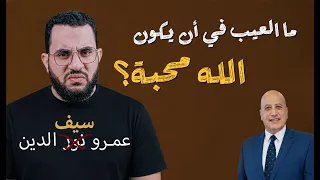 What's Wrong With God Being Love? | Episode 622 | Through The Book