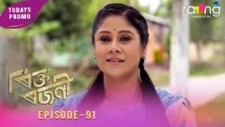Rikta Rajani - ৰিক্ত ৰজনী | Promo | 19th Oct 2026 | Episode No 91