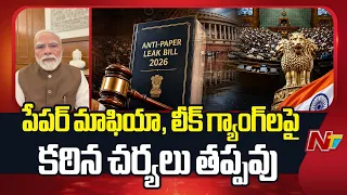 Rajya Sabha Passes Anti-Paper Leak Bill After Lok Sabha Approval | PM Modi | NTV Telugu