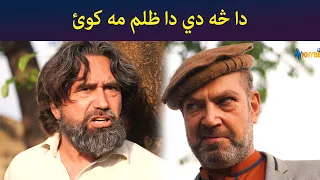دا څه دي، دا ظلم مه کوئ  || Pashto Drama || Haya || AVT Khyber