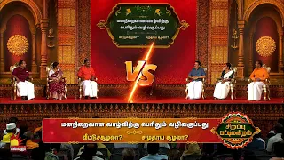 மனநிறைவான வாழ்விற்கு பெரிதும் வழிவகுப்பது!வீட்டுச்சூழலா? சமுதாய சூழலா? | Leoni | Kalaignar TV