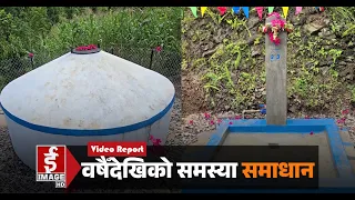 ओखलढुंगाको बेथुखर्कमा खानेपानी समस्या समाधान