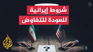 Iran Rejects U.S. Sanctions and Sets Conditions for Returning to Negotiations.. What Are the Deta...