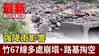 Heavy Rainfall Causes Multiple Collapses and Road Washouts on County Highway 67 [Latest News]