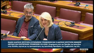Ρ. Δούρου (Πρόεδρος Κ.Ο. ΣΥ.ΡΙΖ.Α) (Ειδική Διαρκής Επιτροπή  Ευρωπαϊκών Υποθέσεων ) (30/09/2026)