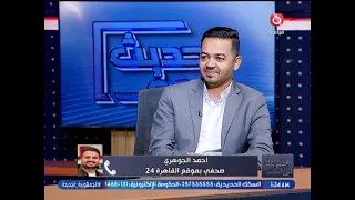 Cairo 24 journalist explains the full crisis regarding professional accreditation despite years o...