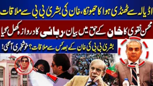 Imran Khan Health Update | Imran Khan Meeting With Bushra Bibi | Mohsin Naqvi on IK | Nuqta Nazar
