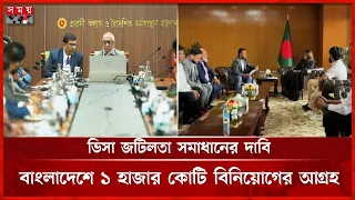 বাংলাদেশে ১ হাজার কোটি টাকা বিনিয়োগ করতে চান আমিরাত প্রবাসীরা | Bangladeshis expatriate | UAE