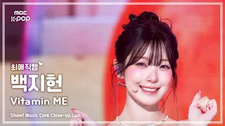 [#최애직캠] fromis_9 BAEK JIHEON (프로미스나인 백지헌) – Vitamin ME | 쇼! 음악중심 | MBC260801