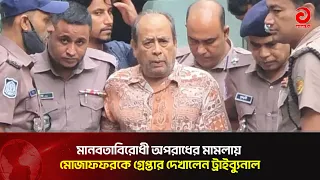 Tribunal Orders Arrest of Mozaffar in Crimes Against Humanity Case | Asian Television