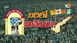ప్రధాన పార్టీల్లో టెన్షన్! రెబల్స్ బెడదతో ఉత్కంఠ | Rebel Candidates Raise Tension in Major Parties