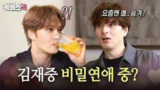 재중의 절친이 건넨 수상한(?) 말.. ⁉️ 15년 찐친 '시로타 유'가 도쿄 대저택에 방문하다🏠 #신상출시편스토랑 | KBS 260903 방송