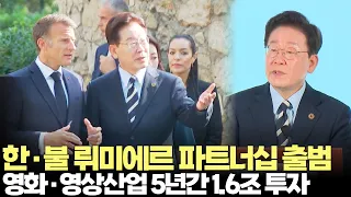 President Lee Jae-myung, Lumière Summit Opening Speech (9/8/2026) #President #LeeJaeMyung #France...