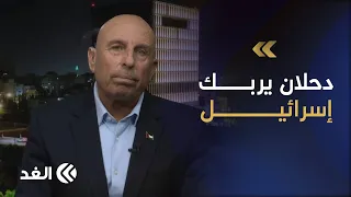 حزب الليكود يهاجم القيادي الفلسطيني محمد دحلان.. وأبو زايدة يكشف لماذا أصبح هدفا لإسرائيل؟