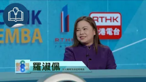 《與CEO對話 2026》第八集 2月22日 港台電視31