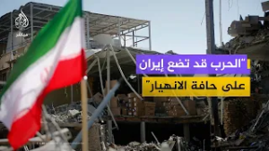 د. بشير نافع: إسرائيل كانت تريد وما زالت تريد اقتلاع النظام في إيران