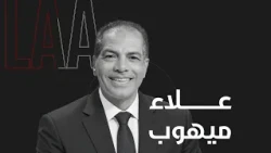 Stay tuned for Alaa Mayhoub in a powerful episode with Ahmed Belal tonight at 10 PM on #HereIsAlA...