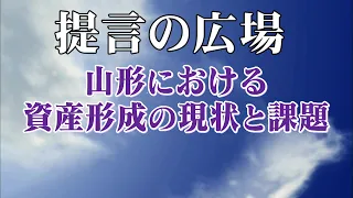 No. 2835: Current Status and Challenges of Wealth Building in Yamagata "Teigen no Hiroba"