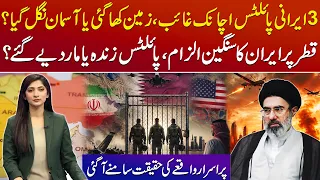 Mystery of Iran’s 3 Missing Pilots | Where Did They Go? | Iran Points at Qatar of a Major Cover up?