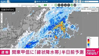 Linear Precipitation Zone Forecast Issued for Kanto-Koshin Region (September 20, 2026)